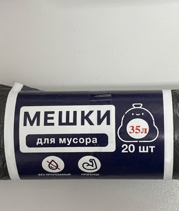 Мешки для мусора "Гарантия чистоты" 35л 9мкм 50 шт/рул 45*50см